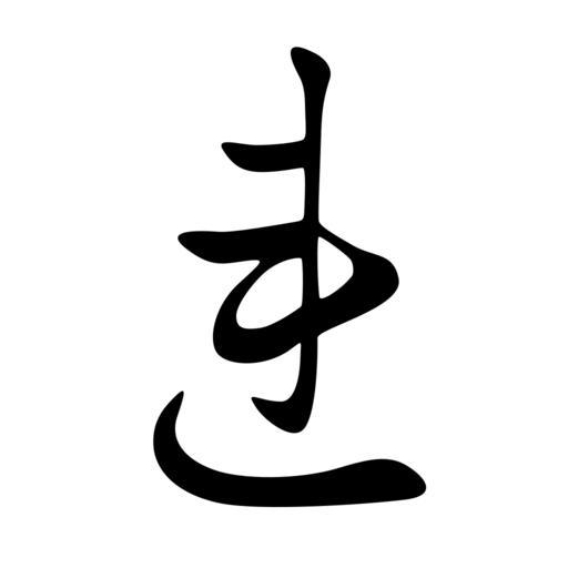 Free Images - hiragana re 01 svg