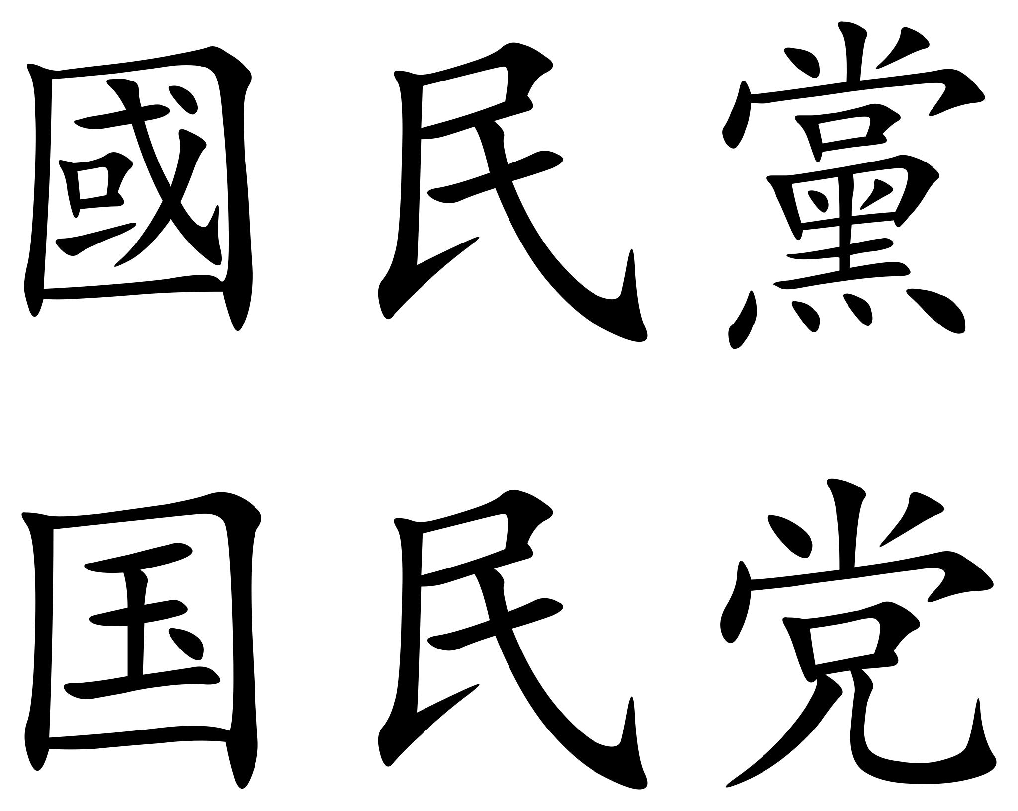 Традиционные китайские иероглифы