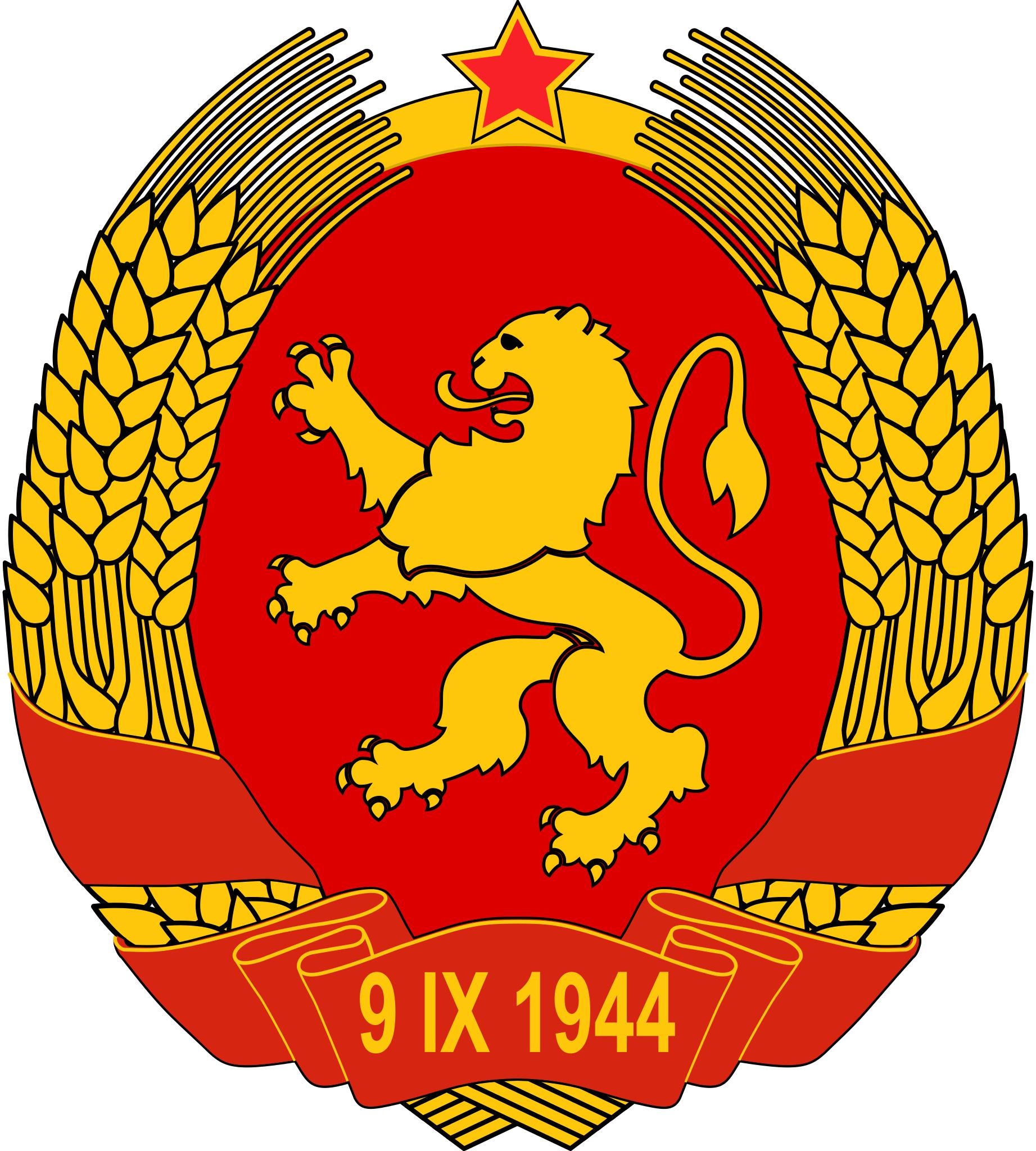 Герб Коммунистической Болгарии