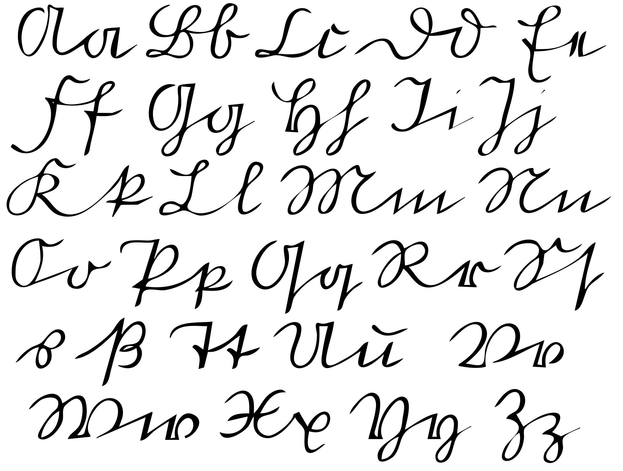 Латинский рукописный шрифт